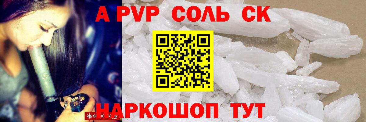 A PVP кристаллы Людиново