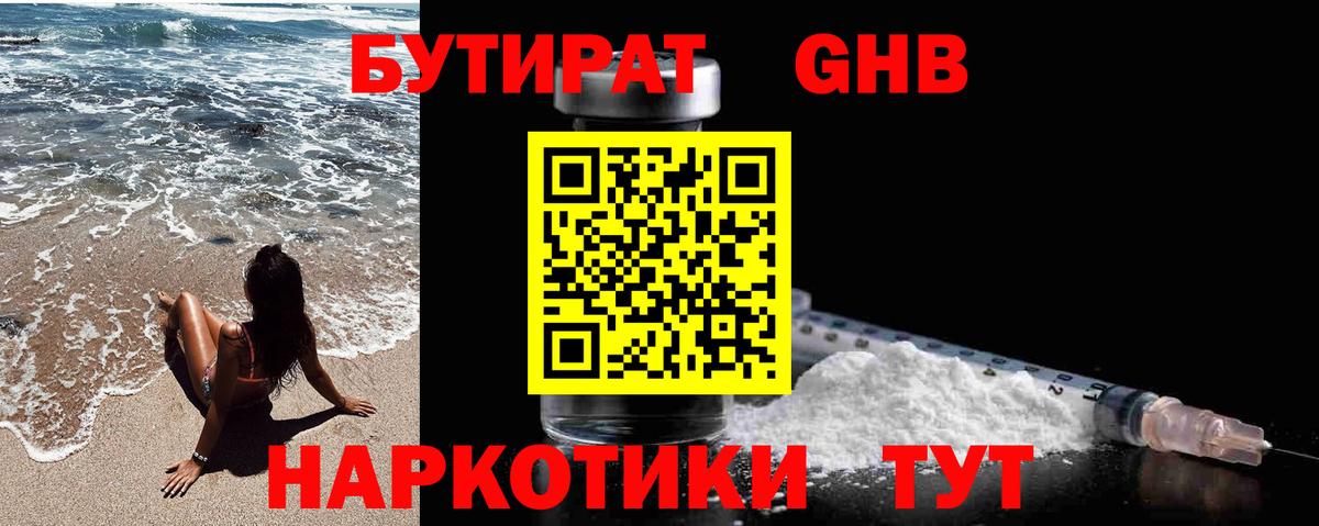 БУТИРАТ вода  Бутират  Людиново  Вход с VPN 