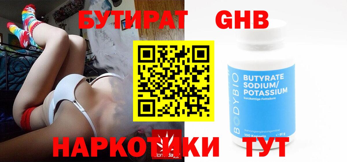 Бутират оксана Людиново
