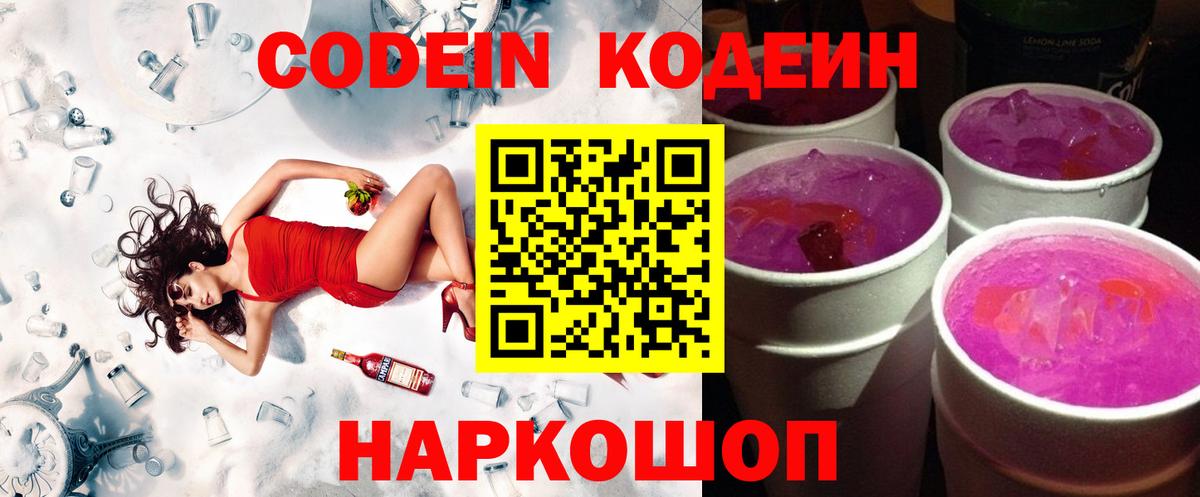 Кодеиновый сироп Lean Purple Drank  Codein Purple Drank  Людиново  Вход с VPN 