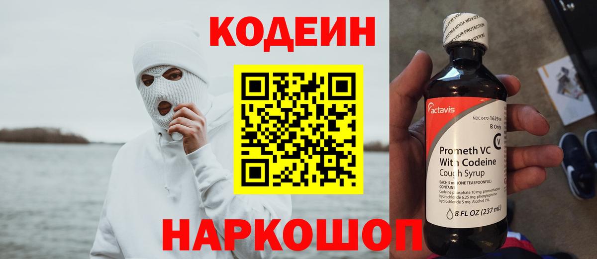 Codein Purple Drank Людиново