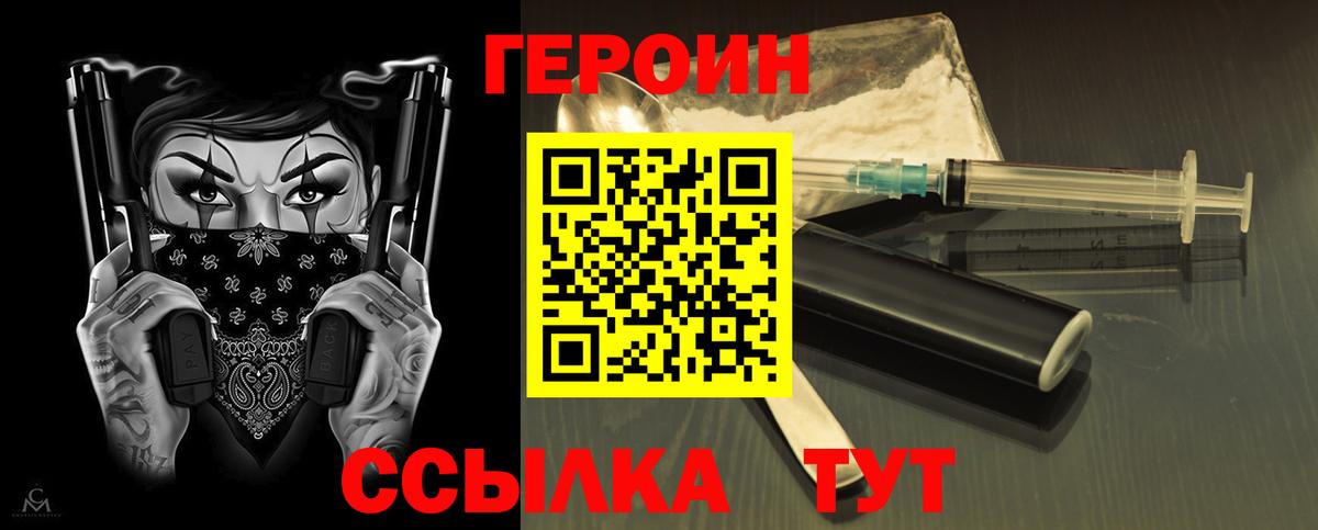 Людиново  Героин герыч  Героин  Вход с VPN 
