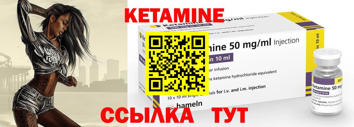 Кетамин VHQ Людиново